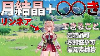 【原神】リンネアの実装によりあの編成に革命が起こるかもしれません