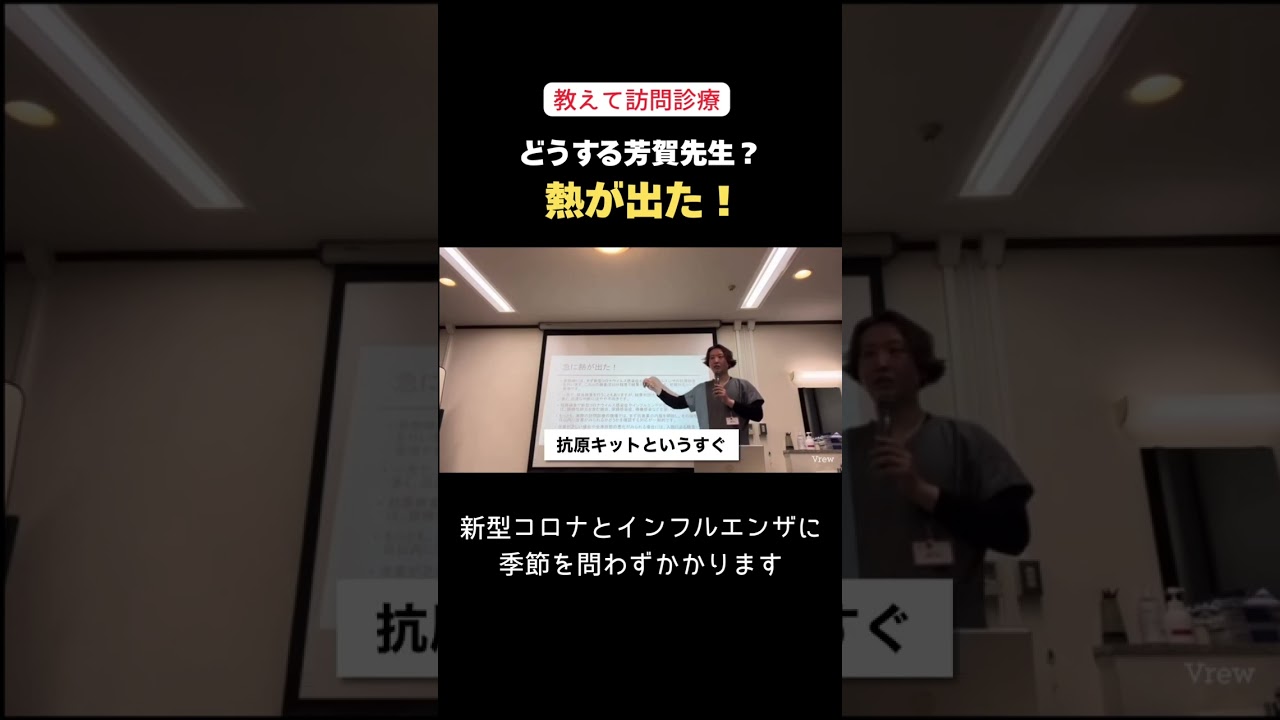 訪問診療している患者さんが、急な発熱の訴えがあった場合はどうする？