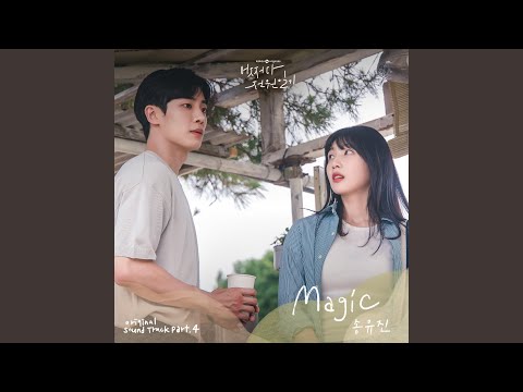 Video thumbnail for Magic (Instrumental)
