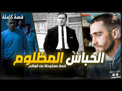 قصة الحباس المظلوم - قصة كاملة