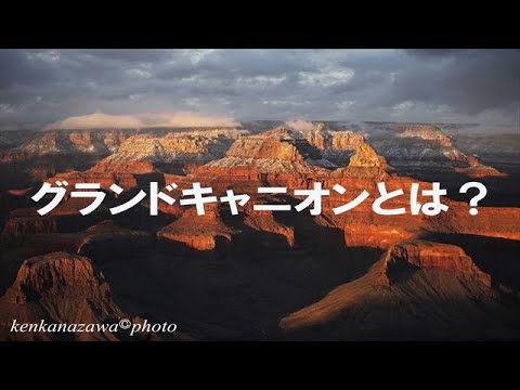 トーリーキャニオンについて詳しく解説