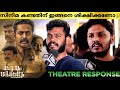 KUTTAVUM SHIKSHAYUM Movie Review | Theatre Response | Asif Ali | Rajeev Ravi | Kuttavum Shikshayum