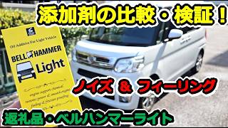 【タント LA600S】ふるさと納税でゲット！ベルハンマーライトを入れて検証してみた！！ Endyのカーライフ #79
