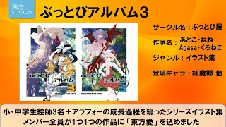 【ぶっとび屋】東方ステーション番組内でご紹介頂きました！