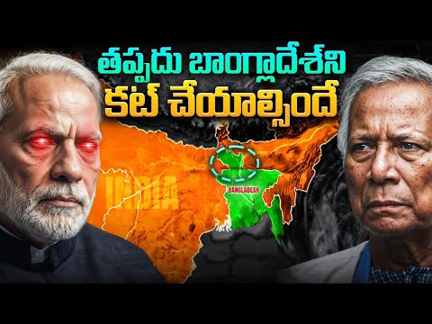 The Bangladesh Problem Explained | Info Geeks