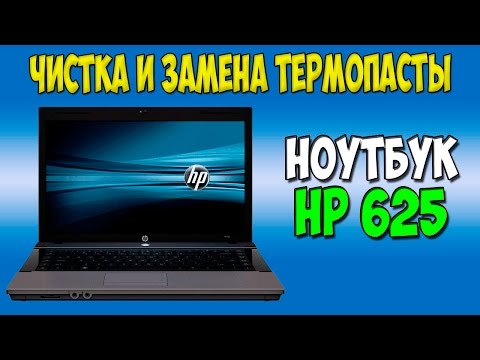 Чистка и замена термопасты на ноутбуке HP 625 disassembly