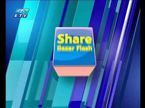 শেয়ার বাজার ফ্লাশ ২য় পর্ব। ১২ সেপ্টেম্বর ২০১৮