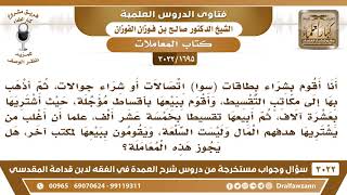 [1695 -3022] أقوم بشراء بطاقات سوا للاتصالات وأبيعها بأقساط مؤجلة بزيادة، فهل يجوز هذه البيع؟