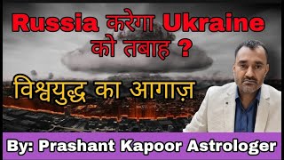 Russia to devastate Ukraine? Is that the beginning of World war?