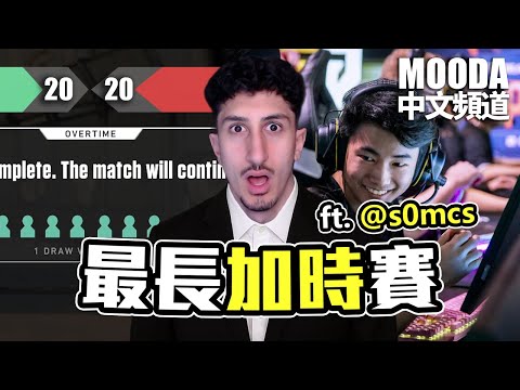 打了有史以來最長的一把...還拿了40多顆頭【Mooda 官方中文頻道】