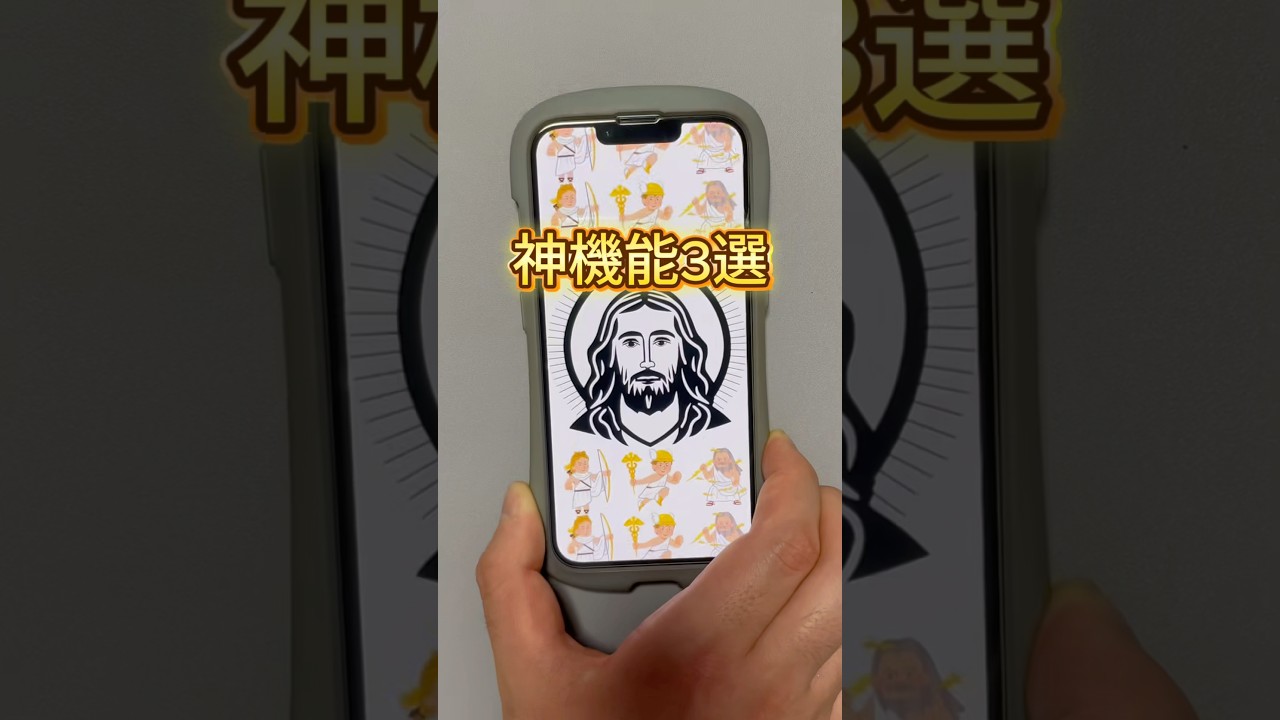 iPhoneの便利機能#iPhone便利術#iPhone裏技#iPhone便利機能#iPhone時短＃アプリ#アップル#スマホ＃スマホアプリ#スマートフォン