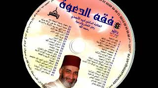 صورة أولائك  اللذين أنعم الله عليهم - الدكتور فريد الانصاري رحمه الله