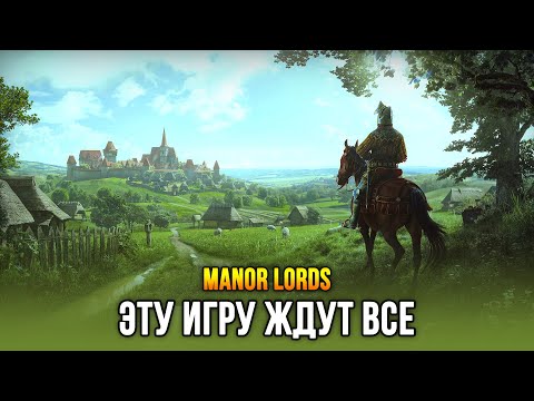 Manor Lords - самая ожидаемая игра апреля 2024 (Релиз: 26 апр 2024)