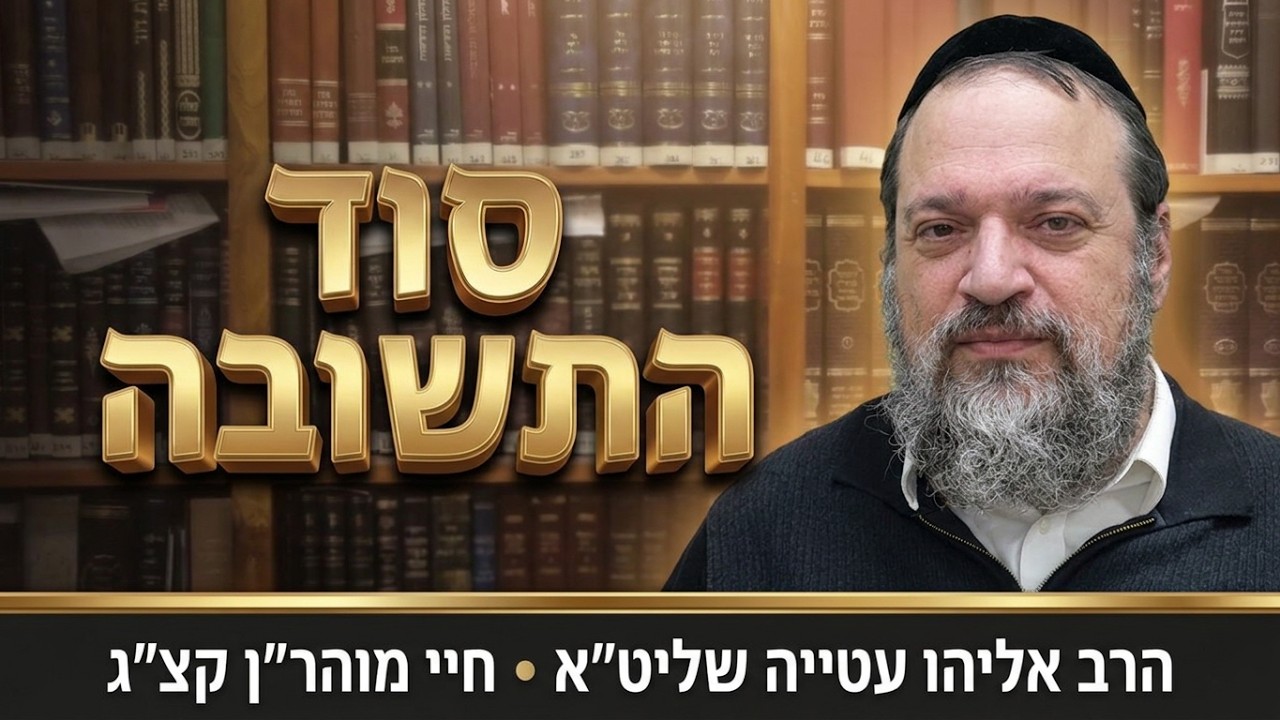 איך להפוך את הירידה הכי גדולה לעלייה? | הרב אליהו עטייה | חיי מוהר"ן אות קצג'