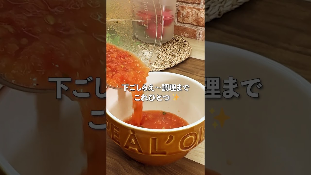 【フレッシュトマトスープ🍅】ぶんぶん+レンジで完成🥰#Shorts