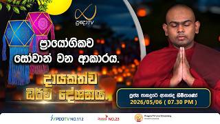 Pragna TV | Ven Panadure Ananda Thero | 2026-05-06 | 07:30 PM Telecast