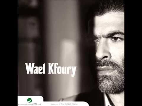Wael Kfoury...Enta Falait | وائل كفوري...انت فليت