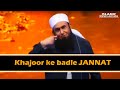 Jab Khajoor Ke Badle Me Milli Jannat Ki Basharat Maulana Tariq Jameel Islamic Researcher