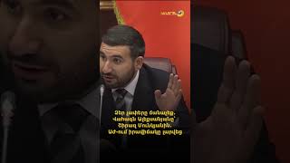Ձեր չափերը ճանաչեք.Վահագն Ալեքսանյանը՝ Շիրազ Մանուկյանին