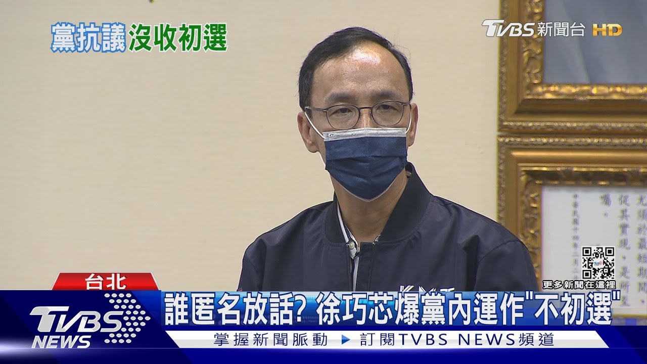 爆黨內運作「沒收初選」　徐巧芯破口大罵