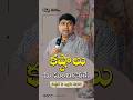 కష్టాలు మీ మంచికొరకే Jcnmshorts Pastorshyamkishore