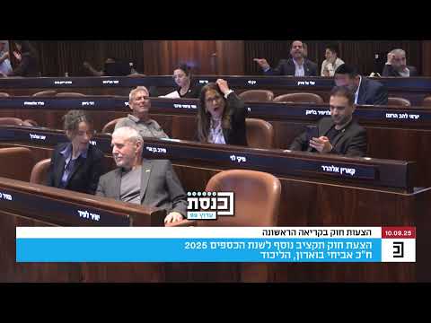 ח"כ מירב בן ארי - "ביבי שלך הצביע בעד ההתנתקות שלוש פעמים ארבע פעמים" | צפו בויכוח הסוער