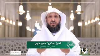 صورة أنتِ مؤمنة أنتِ إذاً في عداد من جائتها البشارة - د. حسن بخاري