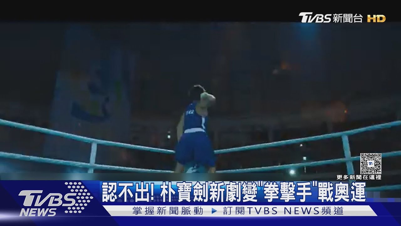 朴寶劍《GOOD BOY》變拳擊手戰奧運 金多美、朴寶英5月回歸