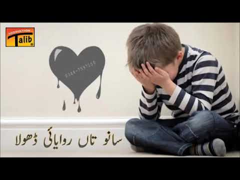 Very sad song by (Talib Hussain Dard) ||sanu ta rowaya dhola||