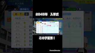 栄冠ナイン　2045年入学式 #パワプロ2024