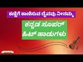 ಕಣ್ಣಿಗೆ ಕಾಣಿಸುವ ದೈವವು ನೀನಮ್ಮ Kannada Song Kannige 