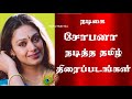 Actress Shobana Tamil Movies Shobana Movies Shobana Madhu Multi Max