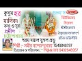 Parom Doyal Jugal Prabhu Kotha O Sur Pradip Chattapadhyay Shilpi Sameer Bandhyopadhyay Suvams Music