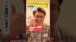 【ランチタイムに競馬を楽しむ！そのだブレイクタイム競馬】次世代競馬芸人がランチタイムに競馬予想！もういっちょ！とん平が５００円で馬券勝負！12/2、93日目の結果は？【カンテレ競馬×そのだけいば】