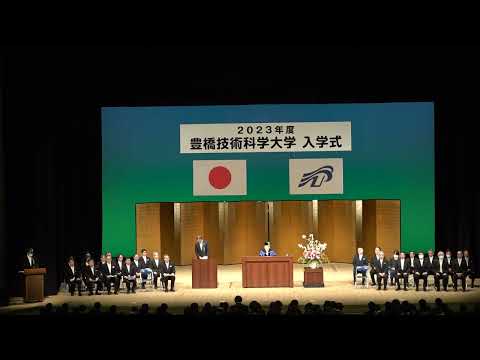 2023年度豊橋技術科学大学入学式