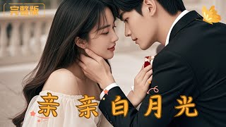 CEO Fails to Escape His Wedding, Discovering His Fiancée Is the Girl He’s Secretly Loved.