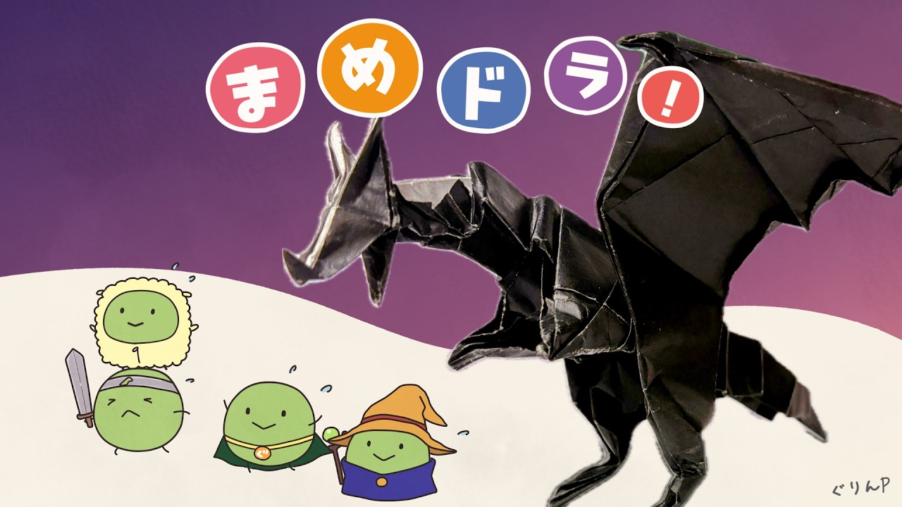 まめドラ！ (feat. AiSuu)のジャケット画像