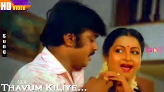 Download lagu Thavum Kiliye Thakkali Pazhame HD | S.Janaki | Malasiyavasudevan | Veerapandiyan | Tamil Hit Songs mp3