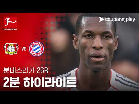 레버쿠젠 VS 바이에른뮌헨 1:1 분데스리가 스포츠하이라이트