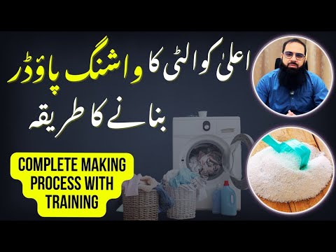 Premium Quality Washing Powder | Complete Making Process with Training