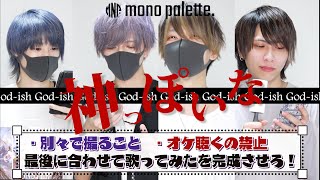 【神っぽいな】オケを聴かずに別々で撮った歌ってみたを合成したら奇跡が起きたｗｗｗｗｗ