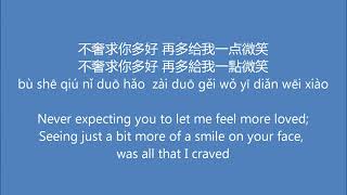 《过客/Passerby》- 阿涵 (A-Han) - English and Chinese lyrics / 英中文歌词 (Guo ke)