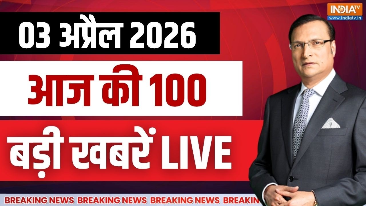 Super 100 News LIVE: 100 बड़ी खबरें | Iran Vs Israel War | Trump On War | Malda Violence | Elections