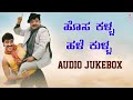 Hosa Kalla Hale Kulla Songs Shashi Kumar Dwarkish Hamsalekha Kannada Old Songs Jukebox