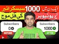 YouTube Par Subscriber Kaise Badhaye / Subscriber Kaise Badhaye  / How to Increase Subscribers
