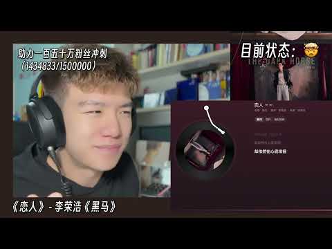 全网最细节幕后解析！李荣浩差点因为技术瑕疵重发这首《恋人》？ 李荣浩《恋人》职业音乐制作人专业歌曲解析锐评Reaction@李荣浩 #李荣浩 #恋人 #抖音乐评新势力 #reaction #音乐制作