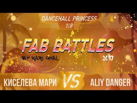 FAB BATTLES 2017 | DANCEHALL PRINCESS | 1/8 (Мари Киселева VS Aliy Danger)