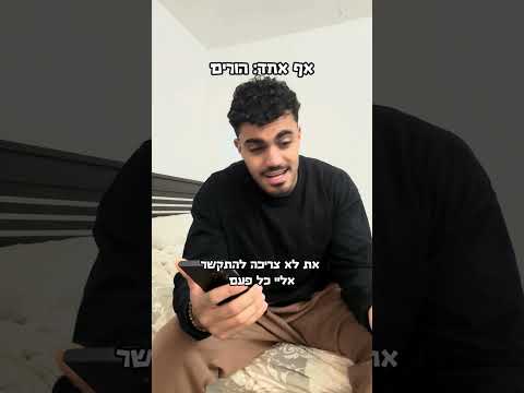הורים באזעקות