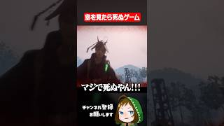ポケモン開発元が作った空を見たら絶対に死ぬゲーム #BeastofReincarnation #配信切り抜き