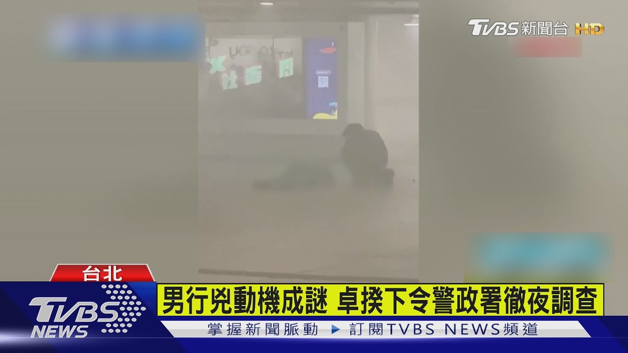 北車M7出口濃煙密布 男投煙霧彈+持長刀砍人